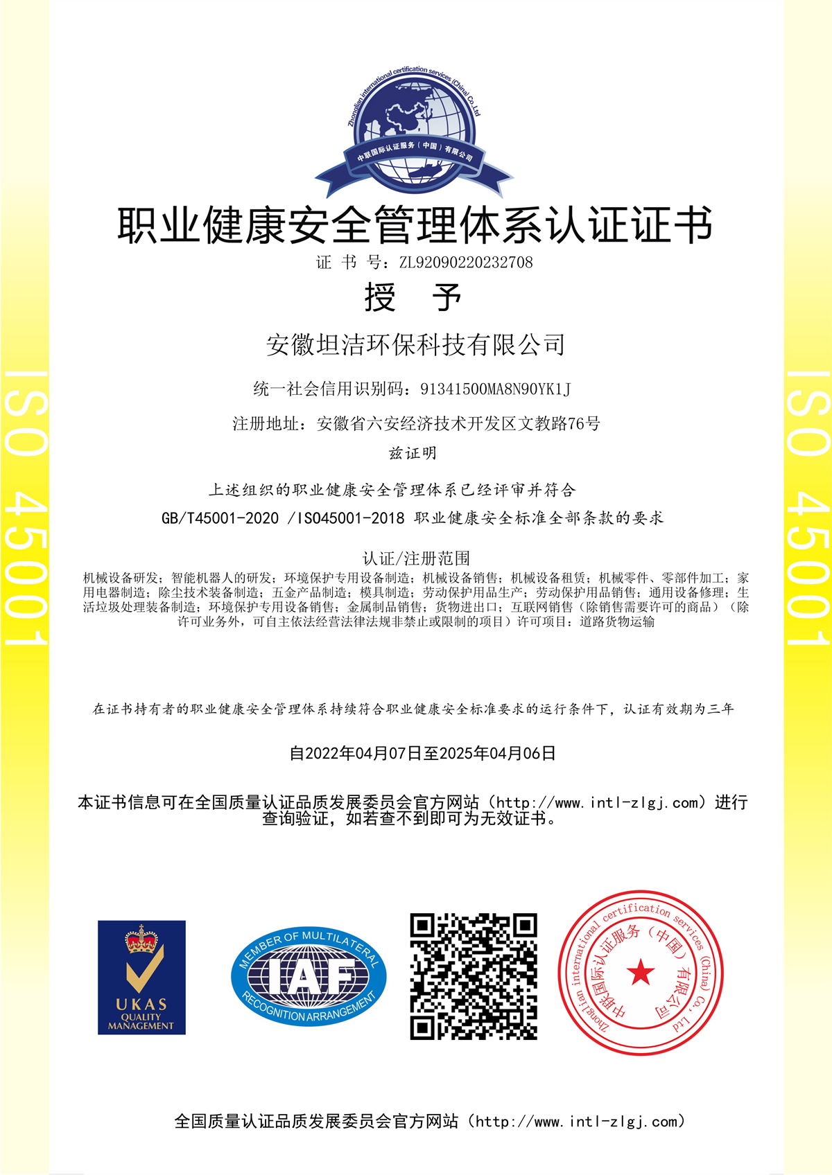 伊春职业健康安全管理体系认证