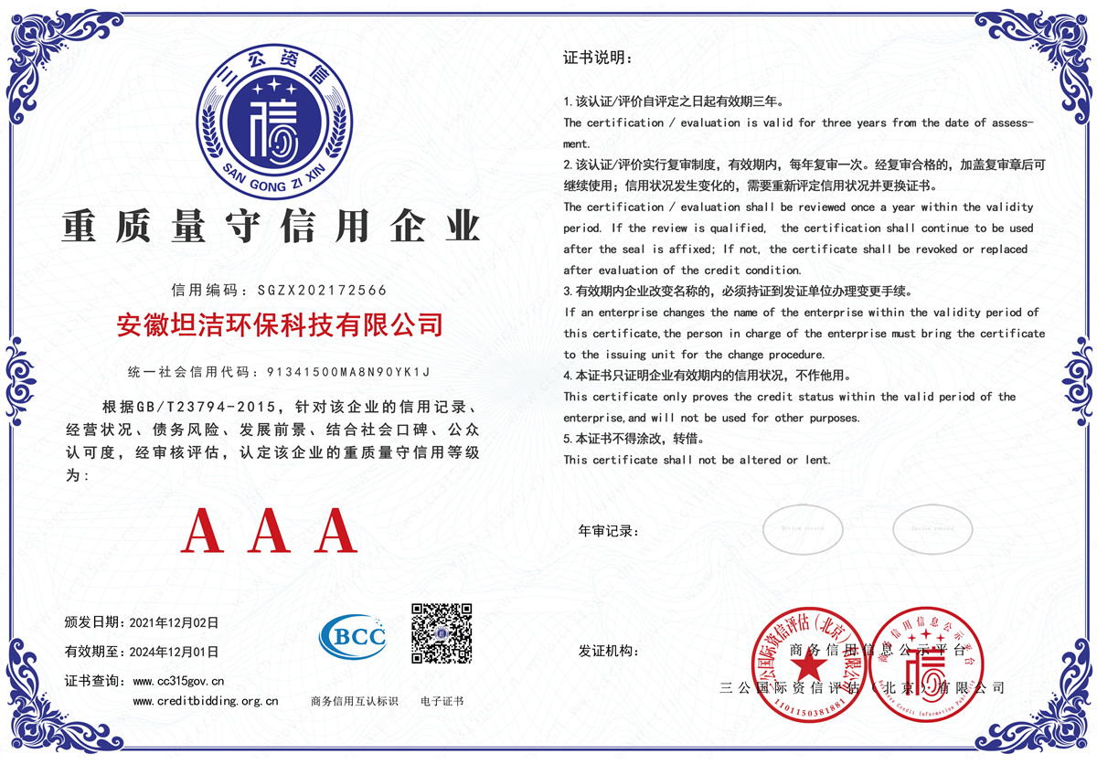 伊春重质量守诚信AAA级信用企业
