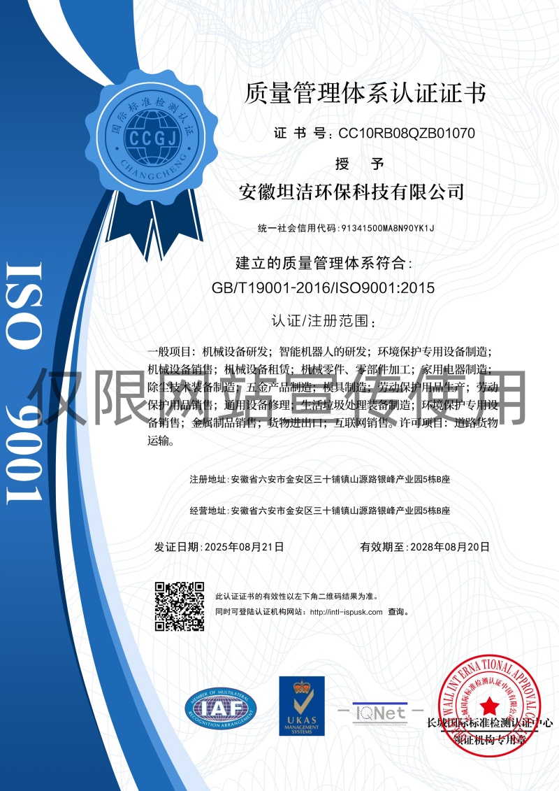 伊春质量管理体系认证证书