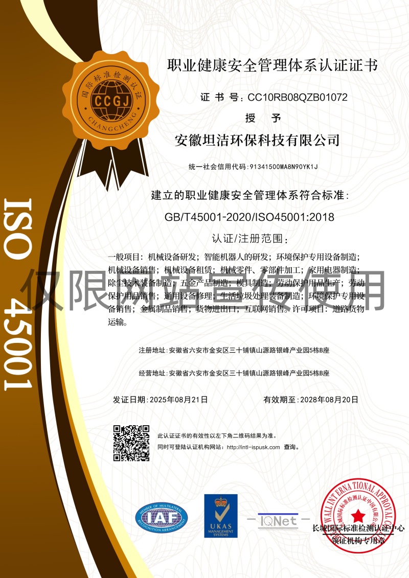 伊春职业健康安全管理体系认证